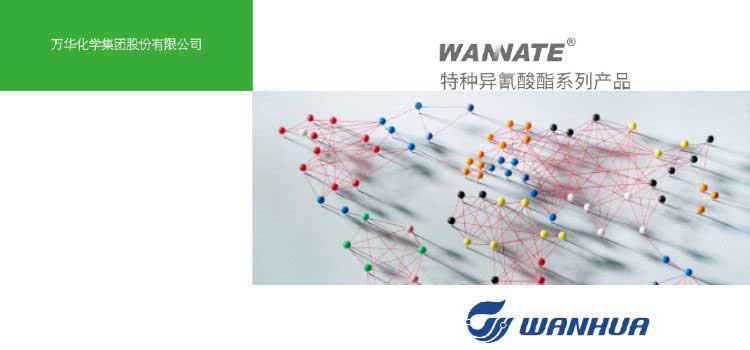 万华固化剂HDI三聚体